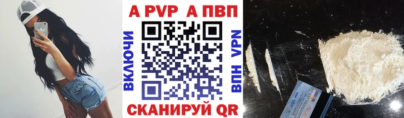 A PVP кристаллы  купить наркоту  mega сайт  Комсомольск-на-Амуре 