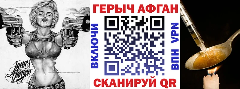 ГЕРОИН Афган  mega сайт  Комсомольск-на-Амуре 